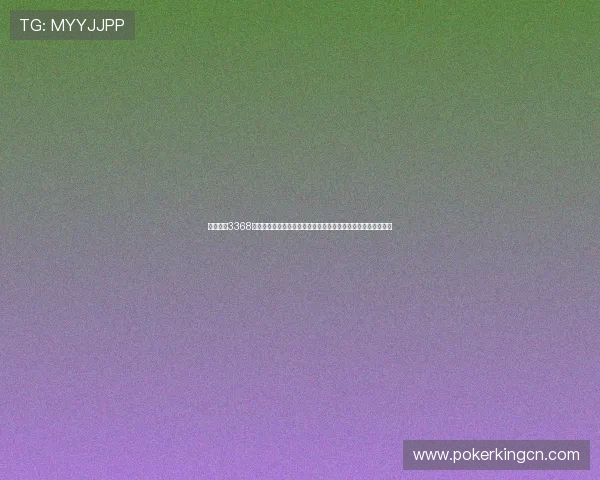 财神棋牌3368官网版最新版本免费下载，享受最流畅的游戏体验和丰富的奖励
